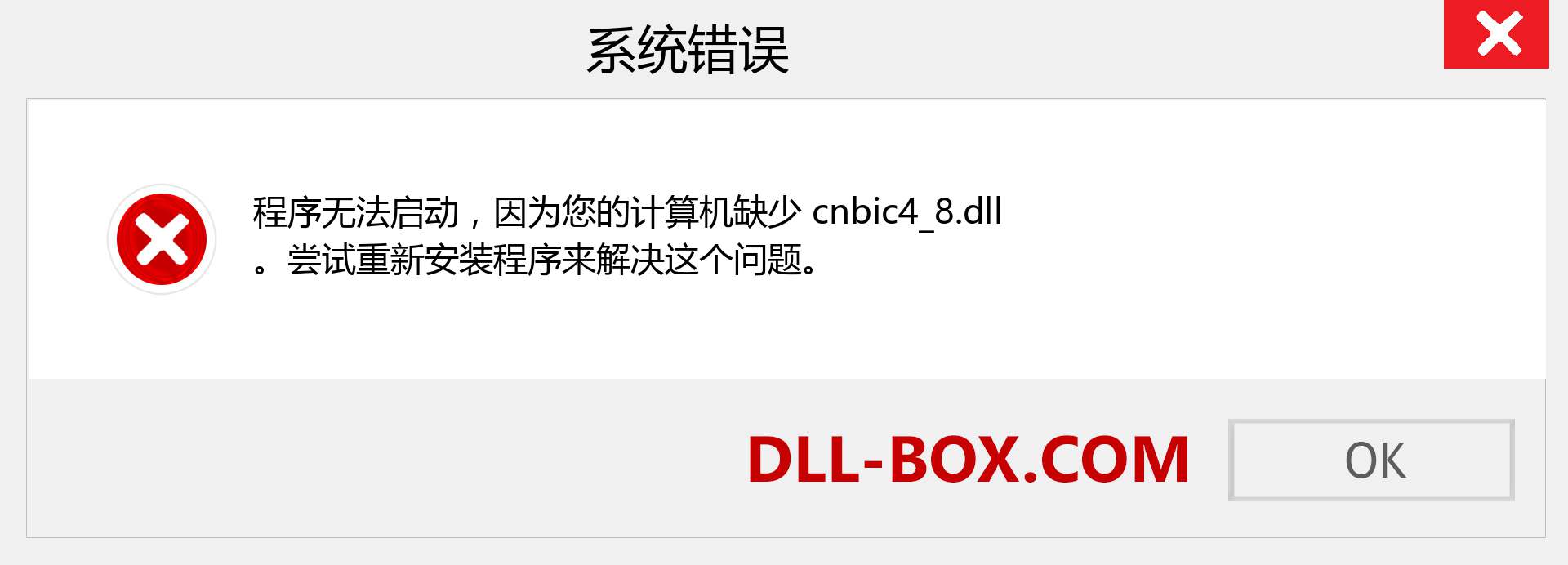 cnbic4_8.dll 文件丢失？。 适用于 Windows 7、8、10 的下载 - 修复 Windows、照片、图像上的 cnbic4_8 dll 丢失错误